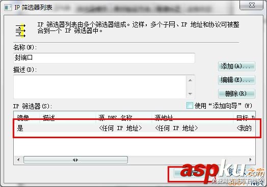 Win7系統怎么關閉危險端口?Win7關閉危險端口的方法 Win7,危險端口,端口
