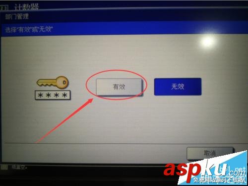 東芝257復(fù)印機(jī)部門代碼管理怎么設(shè)置? 東芝257復(fù)印機(jī),部門代碼