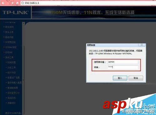 如何解決Win7系統進入網址192.168.1.1路由器設置密碼 Win7路由器設置密碼