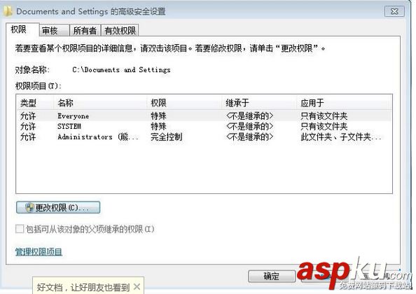 Win7打開C盤Documents and Settings文件夾提示沒有權限的解決方法 Win7,C盤,Documents,Settings,沒有權限