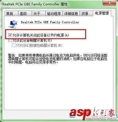 win7系統(tǒng),電腦,待機,斷網