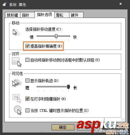 Win7系統(tǒng)怎么提高鼠標(biāo)精確度?Win7提高鼠標(biāo)精確度的方法 Win7,精確度