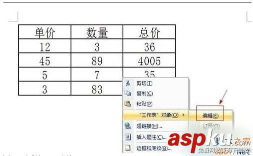 win7系統(tǒng)在word中插入excel公式的方法 win7,word,excel公式