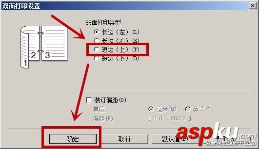 兄弟MFC7480D一體機怎么設置短邊雙面打印? 兄弟,雙面打印