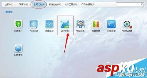 Win7系統如何修復LSP?Win7修復LSP圖文教程 win7系統修復,win7修復LSP