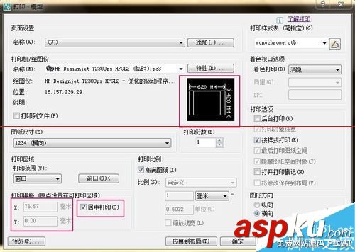 hp惠普繪圖儀怎么設置CAD圖紙設置居中打印? 惠普繪圖儀
