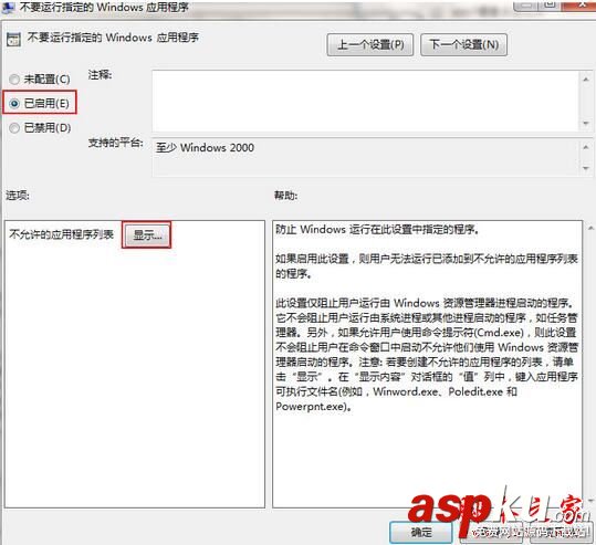 win7如何禁止運行指定程序 win7怎么禁止程序運行,win7禁止程序運行,win7禁止運行某程序