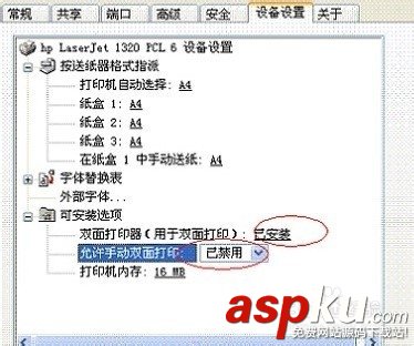 HP LaserJet P2055 打印機(jī)設(shè)置雙面打印的詳細(xì)教程 HPP2055,HP雙面打印