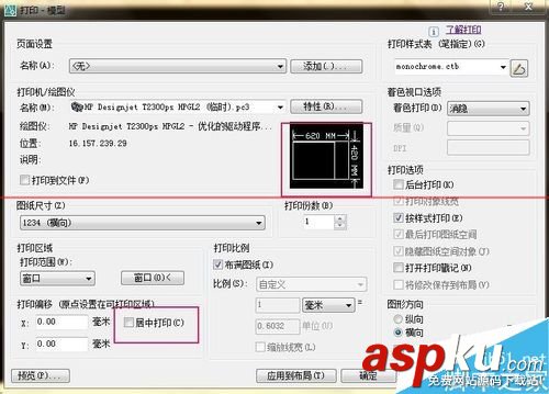 hp惠普繪圖儀怎么設置CAD圖紙設置居中打印? 惠普繪圖儀