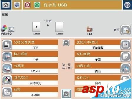 惠普LaserJet M525怎么將掃描的文檔發送到U盤中? 惠普,打印機,惠普laserjet