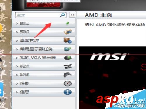 AMD顯卡如何調節亮度?AMD顯卡降低顯示屏亮度方法 AMD顯卡,顯示屏亮度
