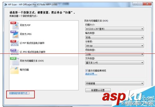 win7系統下怎么使用惠普打印機自帶軟件掃描? 惠普打印機怎么掃描,惠普打印機掃描怎么用,惠普打印機掃描驅