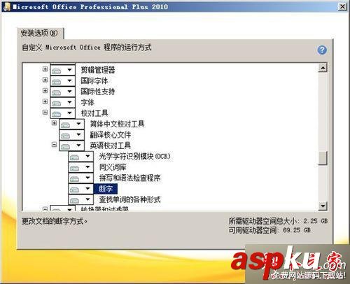 win7系統運行word提示Word斷字功能不可用請運行Microsoft Office安裝程序的解決方法 win7系統,word,斷字功能,Office