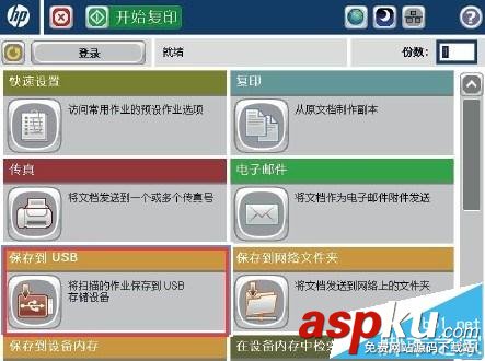 惠普LaserJet M525怎么將掃描的文檔發送到U盤中? 惠普,打印機,惠普laserjet