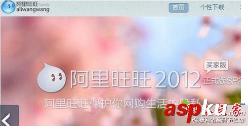 win7系統(tǒng),阿里旺旺,電腦,聊天