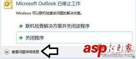 Win7系統打開Microsoft Outlook顯示已停止工作的具體解決方法 Win7,Microsoft,Outlook,停止工作