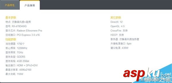 AMD RX 470D跑分/規格確認:售價1100元左右 AMD,規格