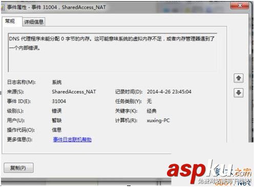 Win7怎么查看系統(tǒng)日志?Win7查看系統(tǒng)日志文件的方法 Win7,系統(tǒng)日志