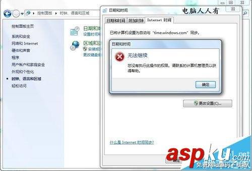 win7中Windows Time時間服務錯誤1060怎么辦? win7,錯誤1060