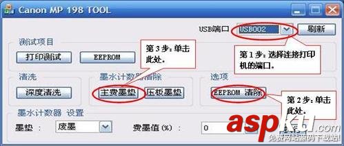 佳能mp198墨水收集器已滿該怎么解決? 佳能,mp198,墨水