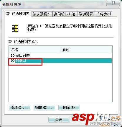 Win7系統怎么關閉危險端口?Win7關閉危險端口的方法 Win7,危險端口,端口