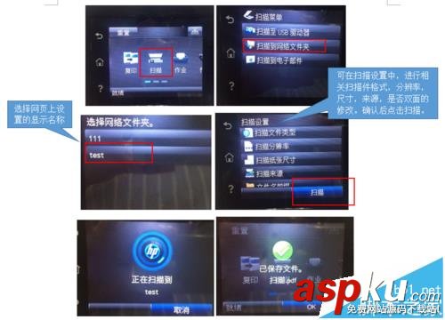 惠普M400一體機怎么自定義掃描至網絡文件夾? 惠普,惠普M400