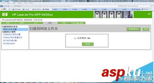 hp m435nw打印機怎么設置掃描到網絡文件夾? hpm435nw打印機,網絡文件夾