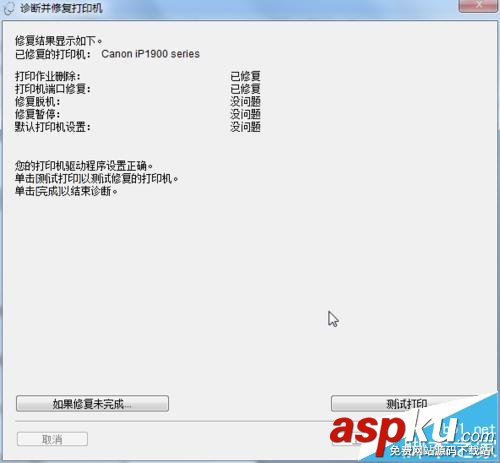 佳能ip1980打印機(jī)怎么安裝驅(qū)動(dòng)? 佳能,ip1980驅(qū)動(dòng)