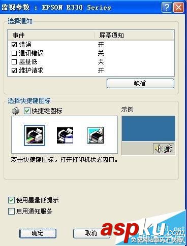 EPSON R330打印機不斷彈出驅動報錯該怎么辦? EPSON,R330,打印機,驅動