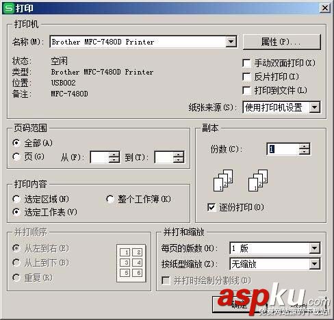 兄弟MFC7480D一體機怎么設置短邊雙面打印? 兄弟,雙面打印