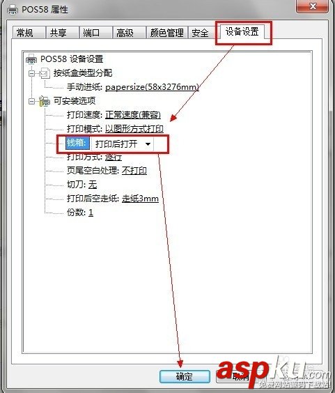 超市里小票機打印小票后錢箱就自動彈開的設置方法 打印機,錢箱