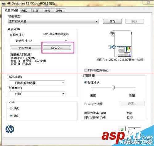 hp惠普繪圖儀怎么設置CAD圖紙設置居中打印? 惠普繪圖儀