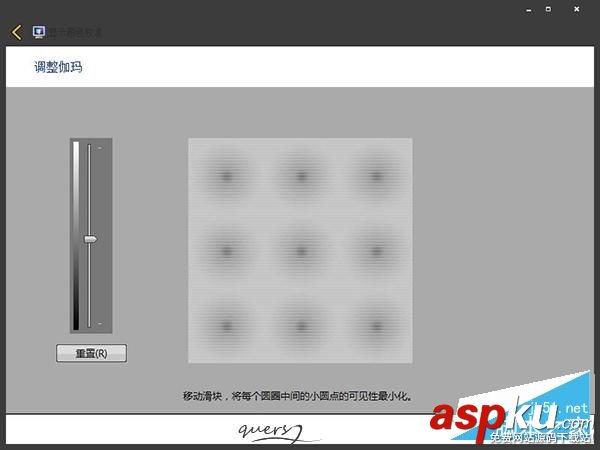 屏幕校準(zhǔn),Win7