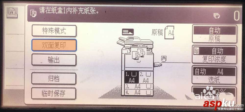 夏普m620N復印機怎么使用多張批量復印功能? 夏普,復印機
