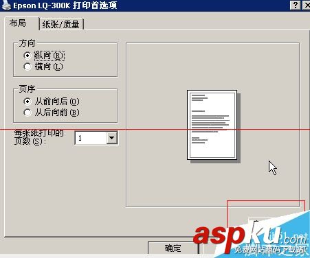 打印機(jī)套打怎么設(shè)置?套打票據(jù)及打印機(jī)自定義紙張的教程 票據(jù)套打,打印機(jī)套打