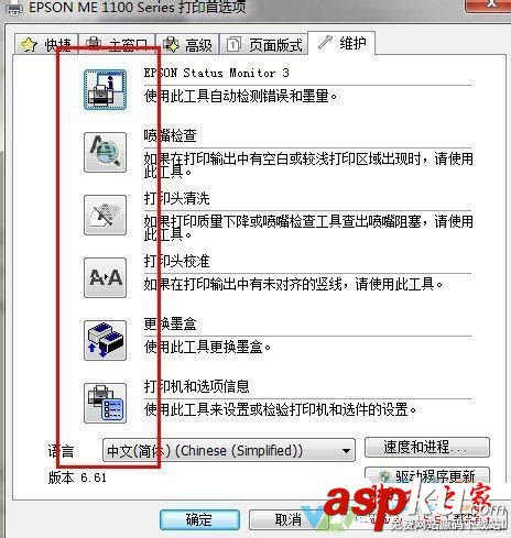 win7系統清洗打印機功能的方法圖文教程 如何清洗打印機,打印機的清洗方法,打印機清洗