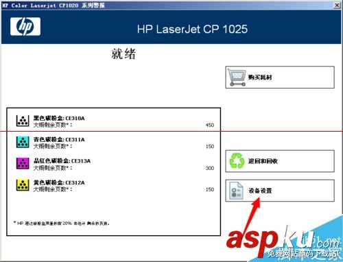 HP1025,彩色激光打印,校準(zhǔn)