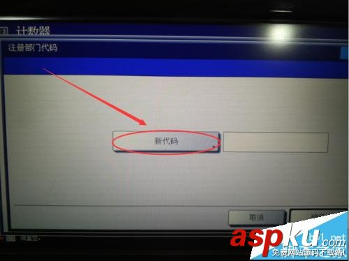 東芝257復(fù)印機(jī)部門代碼管理怎么設(shè)置? 東芝257復(fù)印機(jī),部門代碼