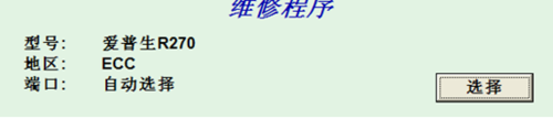 愛普生打印機廢墨盒怎么計數清零? 愛普生,打印機,清零