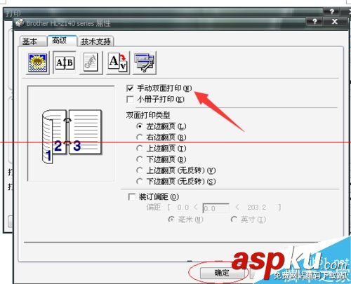 打印機雙面打印功能怎么使用? 打印機雙面打印設置,打印機怎么雙面打印,打印機如何雙面打印