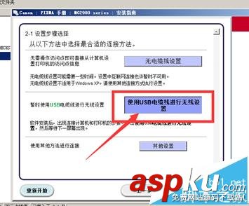 佳能MG2980無線多功能一體機怎么使用無線網連接電腦? 佳能MG2980,一體機