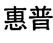 打印機原裝耗材和非原裝耗材該怎么選擇? 打印機,耗材