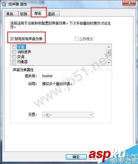 Win7系統音箱電流聲怎么消除?Win7音箱電流聲解決辦法 消除音箱電流聲