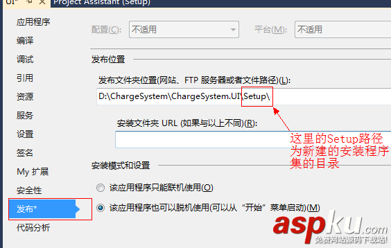 VS2012 程序打包部署圖文詳解 VS2012,程序打包,部署
