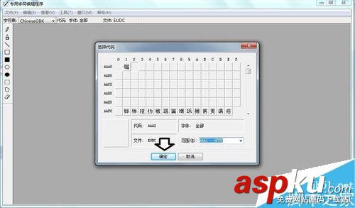 win7專用字符編輯程序中造字出現(xiàn)空白的方塊怎么解決? win7,造字,空白