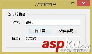 C#中實(shí)現(xiàn)輸入漢字獲取其拼音(漢字轉(zhuǎn)拼音)的2種方法 C#中實(shí)現(xiàn)輸入漢字獲取其拼音(漢字轉(zhuǎn)拼音)的2種方法