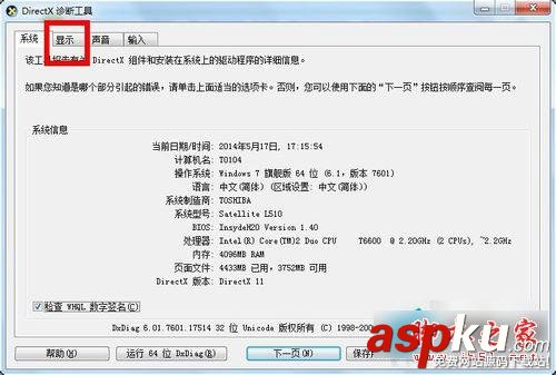 查看win7系統顯存大小的圖文教程 win7怎么看電腦的顯存