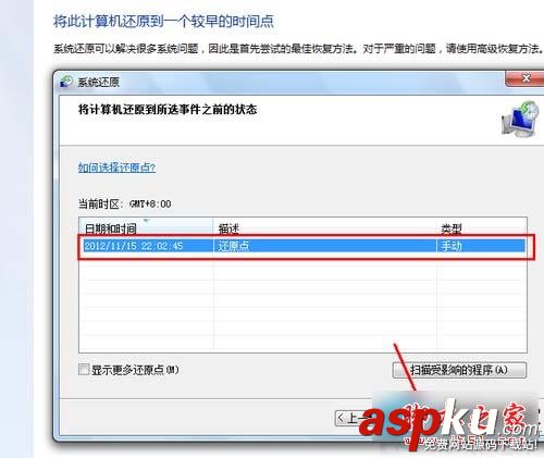 win7一鍵還原圖文教程 win7系統一鍵還原