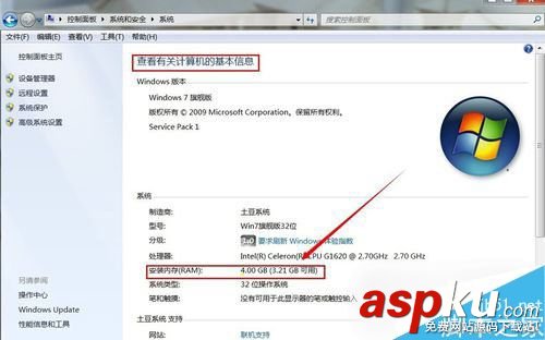Win7怎么看電腦內存?Win7系統查看電腦內存的三種方法 Win7,內存