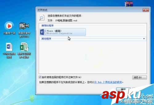 Win7系統怎么打開vsd文件?Win7打開vsd文件圖文教程 vsd文件怎么打開,打開vsd文件的軟件